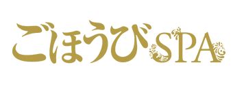 ご褒美スパ 神戸|ごほうびSPA 神戸店